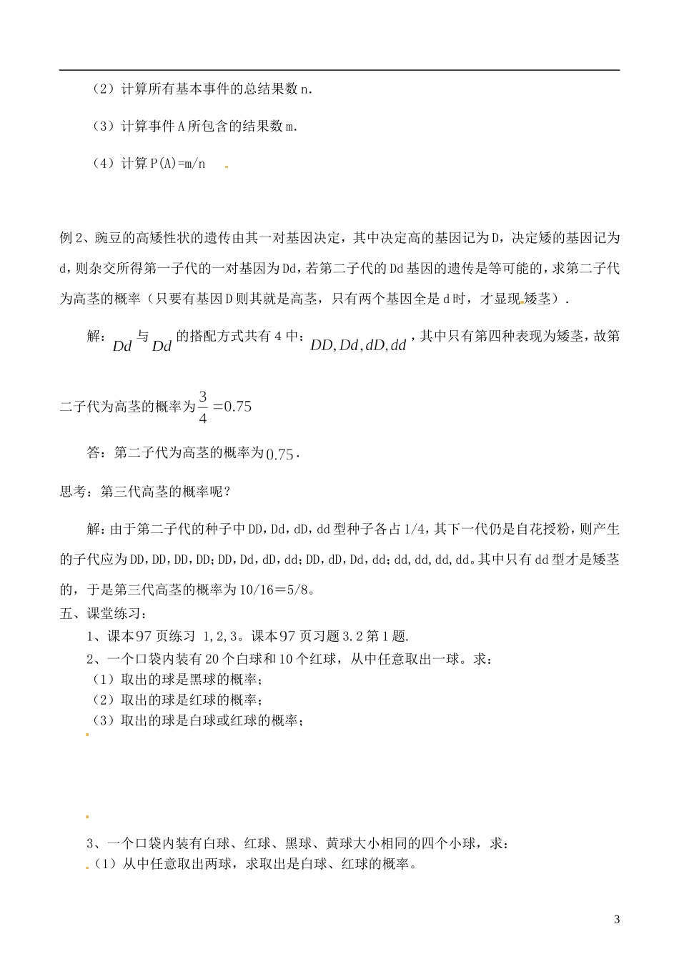《古典概型》教案（1）_第3页
