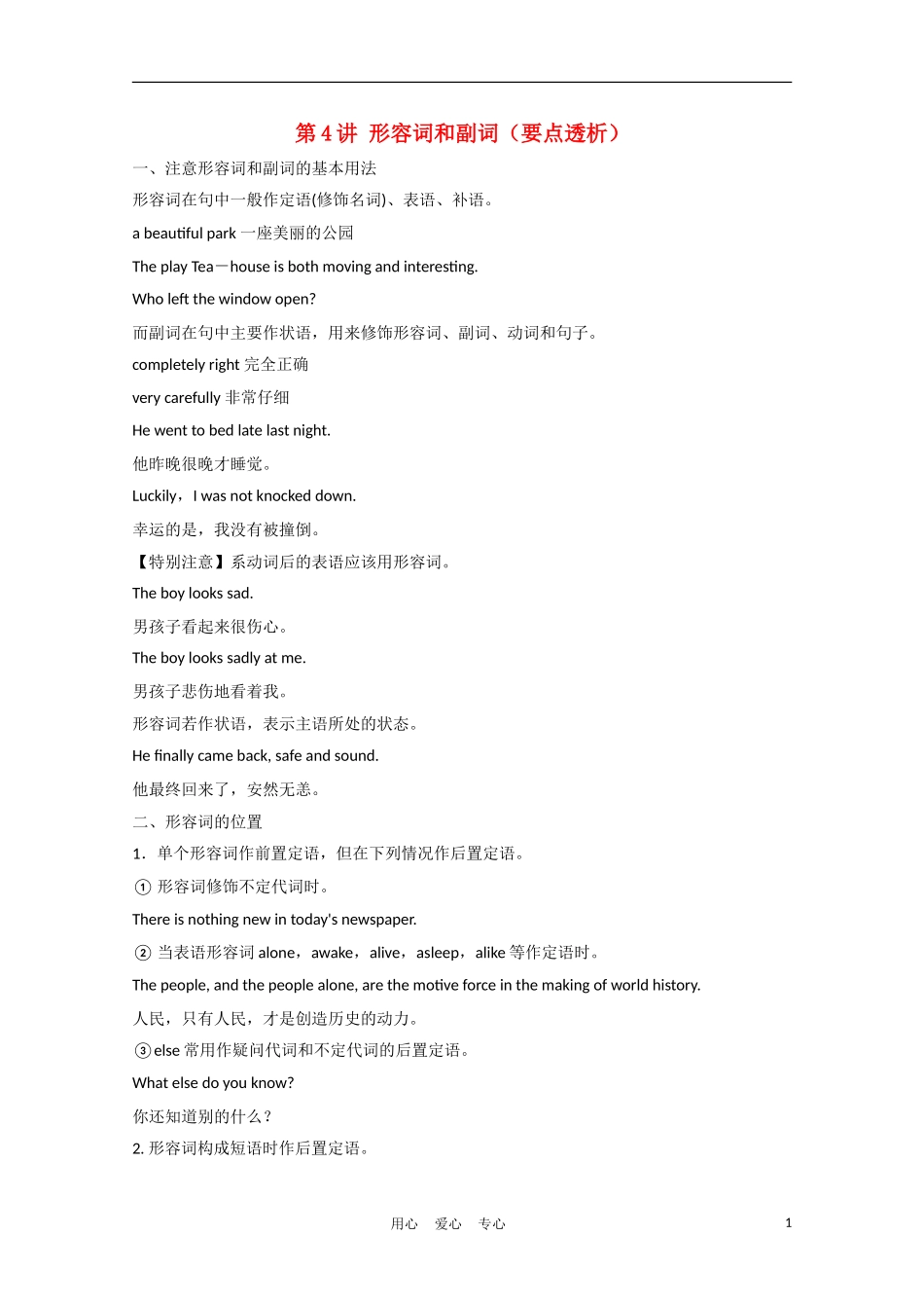 《夺冠之路》江苏省2012高考英语一轮复习 语法部分 第4讲 形容词和副词精品学案 牛津译林版_第1页