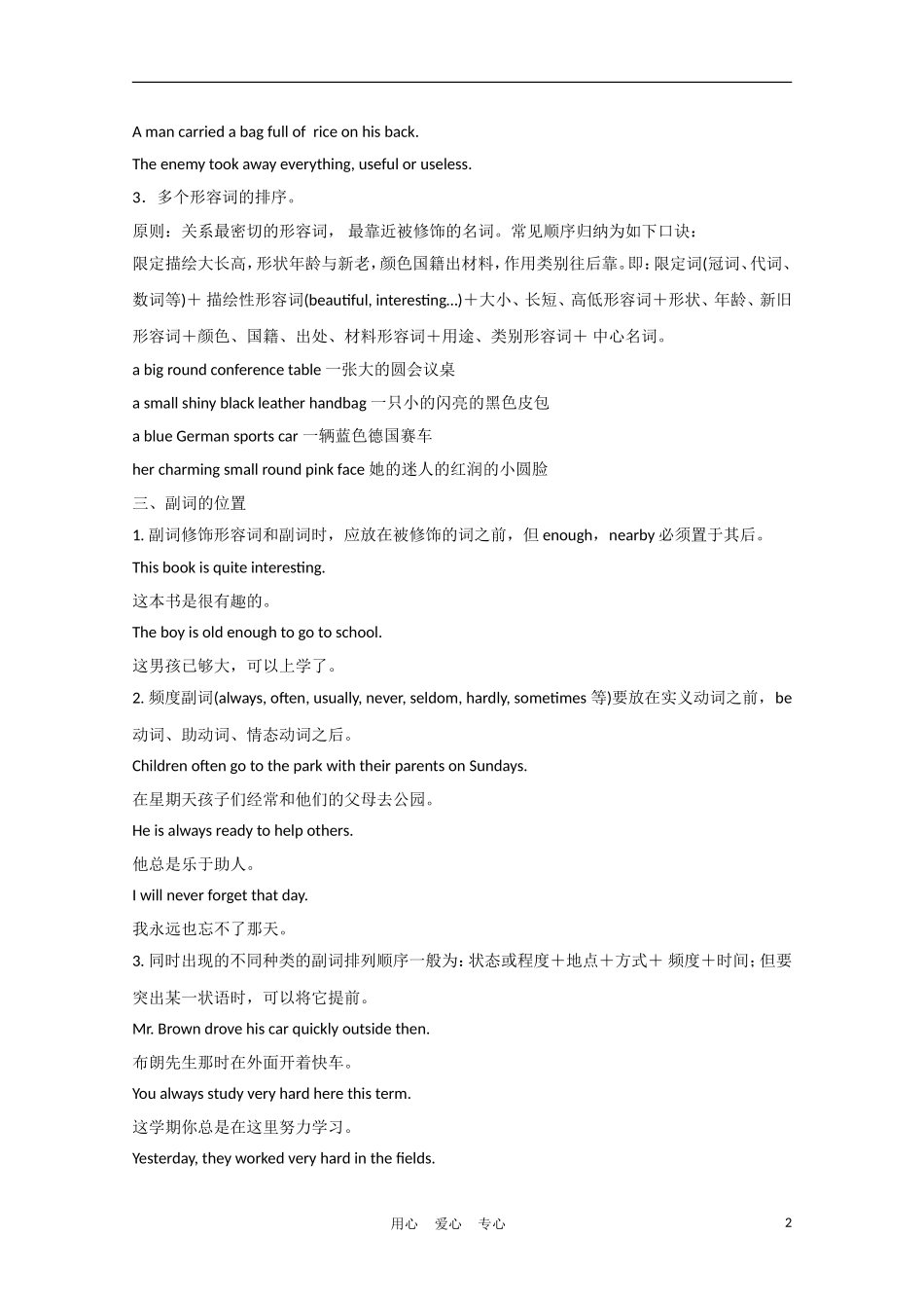 《夺冠之路》江苏省2012高考英语一轮复习 语法部分 第4讲 形容词和副词精品学案 牛津译林版_第2页