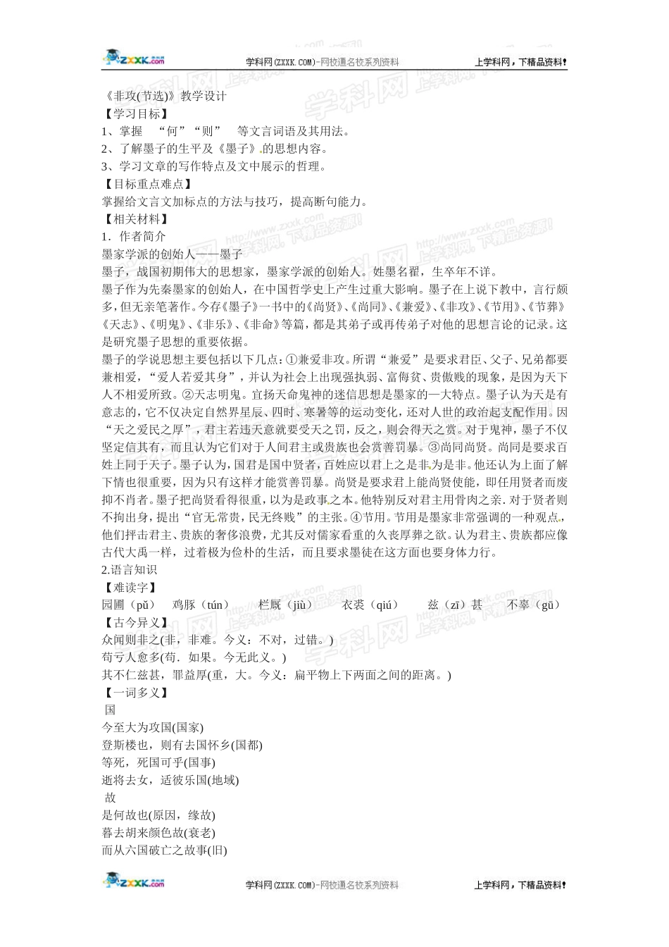 《非攻》教案2_第1页