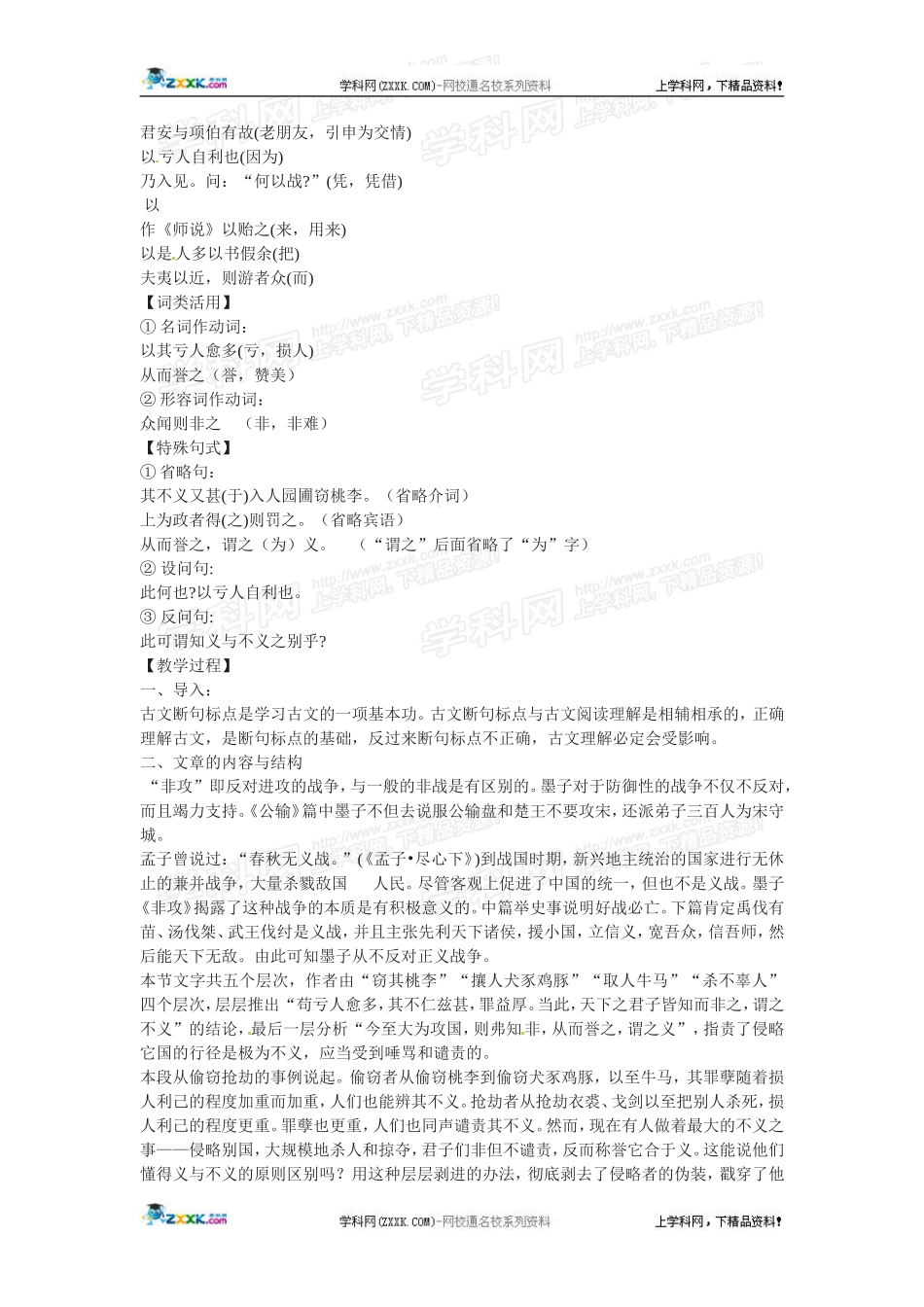《非攻》教案2_第2页
