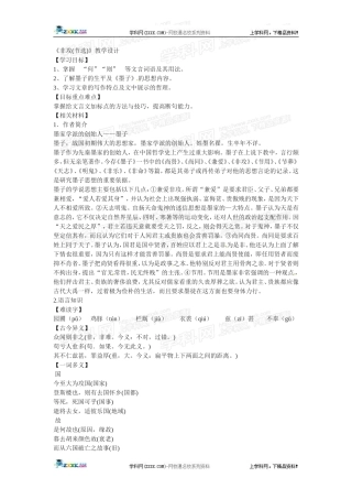《非攻》教案2