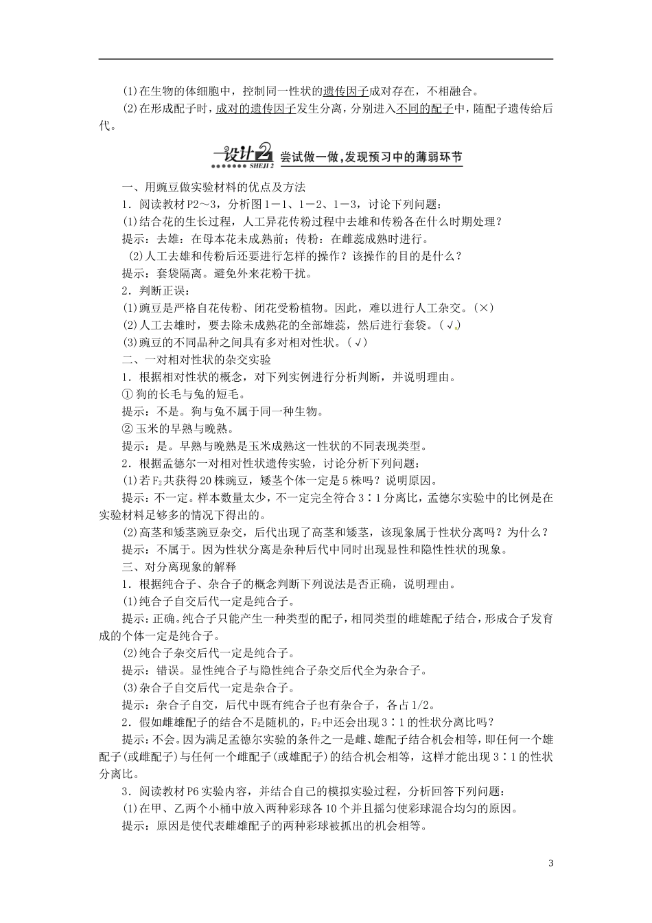 【创新方案】2013-2014学年高中生物 1.1 孟德尔的豌豆杂交实验(一)导学设计 新人教版必修2_第3页