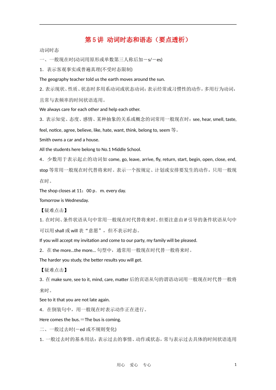 《夺冠之路》江苏省2012高考英语一轮复习 语法部分 第5讲 动词时态和语态精品学案 牛津译林版_第1页