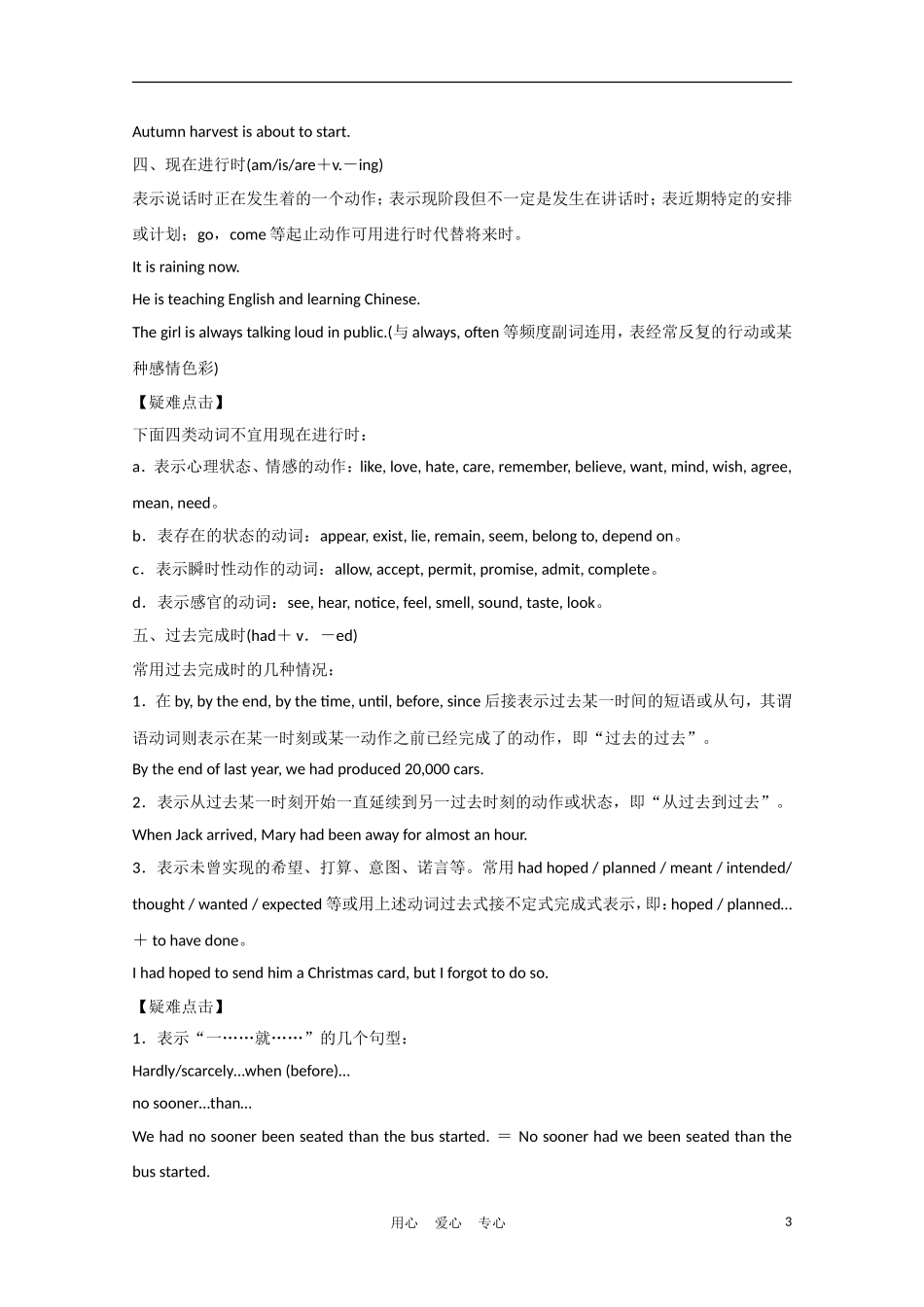 《夺冠之路》江苏省2012高考英语一轮复习 语法部分 第5讲 动词时态和语态精品学案 牛津译林版_第3页