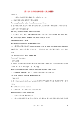 《夺冠之路》江苏省2012高考英语一轮复习 语法部分 第5讲 动词时态和语态精品学案 牛津译林版
