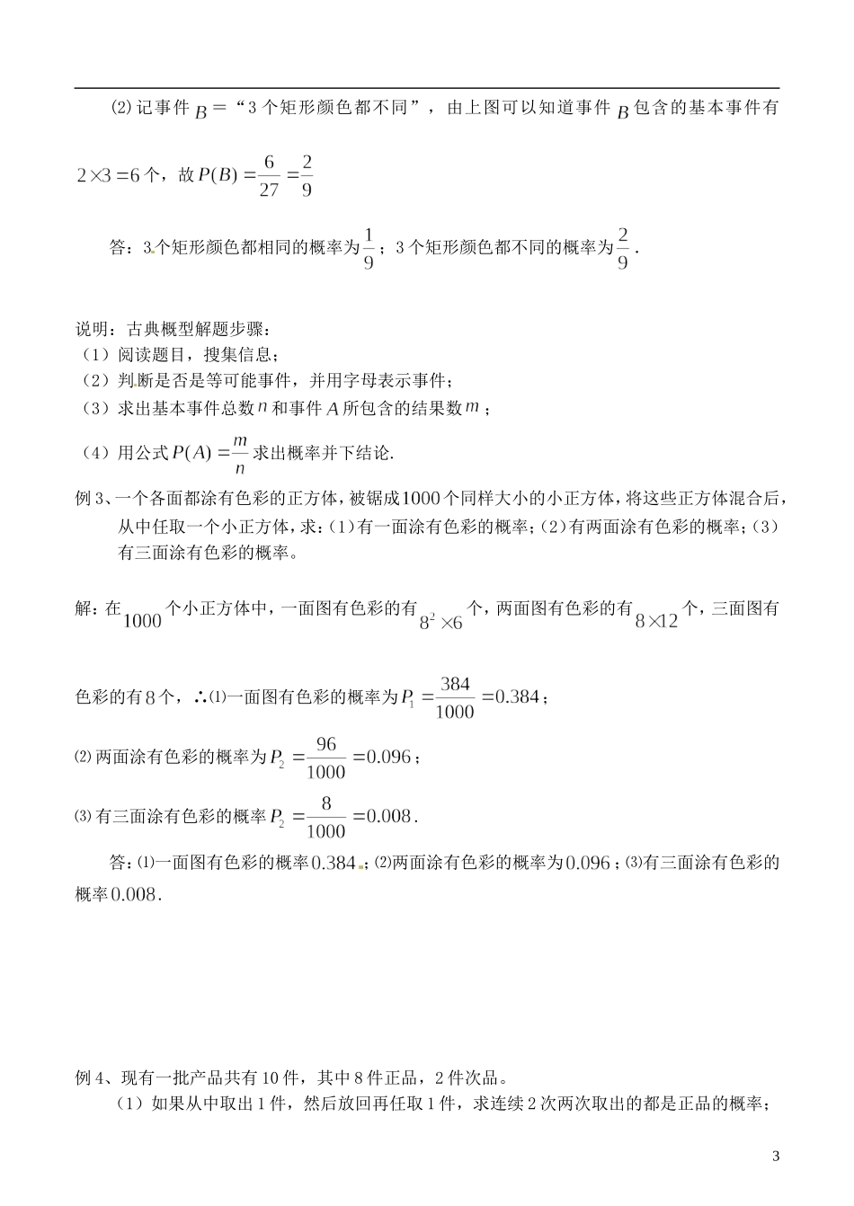 《古典概型》教案（2）_第3页