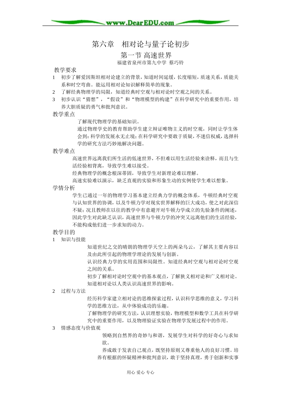 《高速世界》(蔡巧铃)_第1页