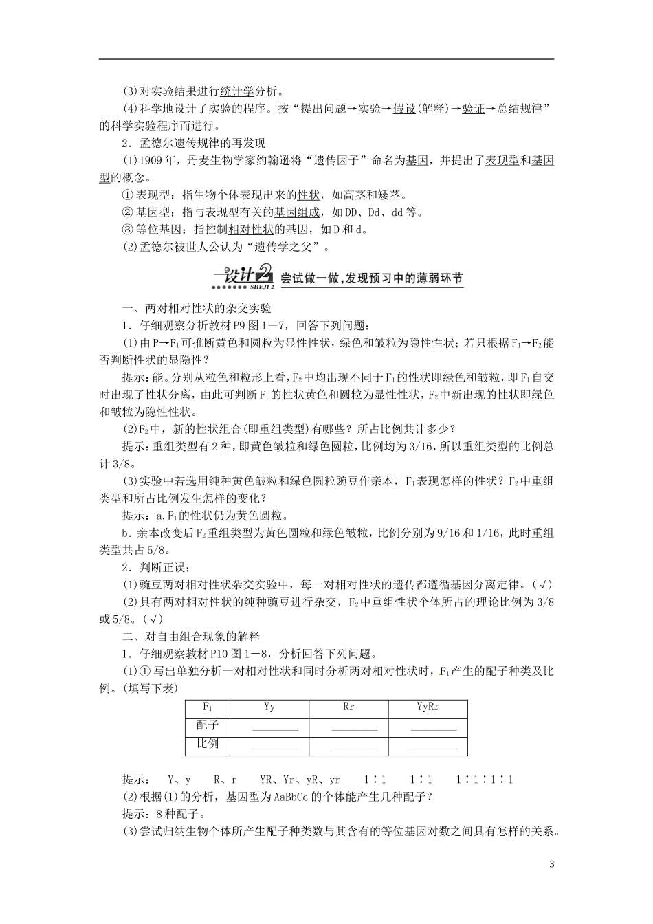 【创新方案】2013-2014学年高中生物 1.2 孟德尔的豌豆杂交实验导学设计 新人教版必修2_第3页