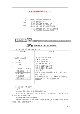 【创新方案】2013-2014学年高中生物 1.2 孟德尔的豌豆杂交实验导学设计 新人教版必修2