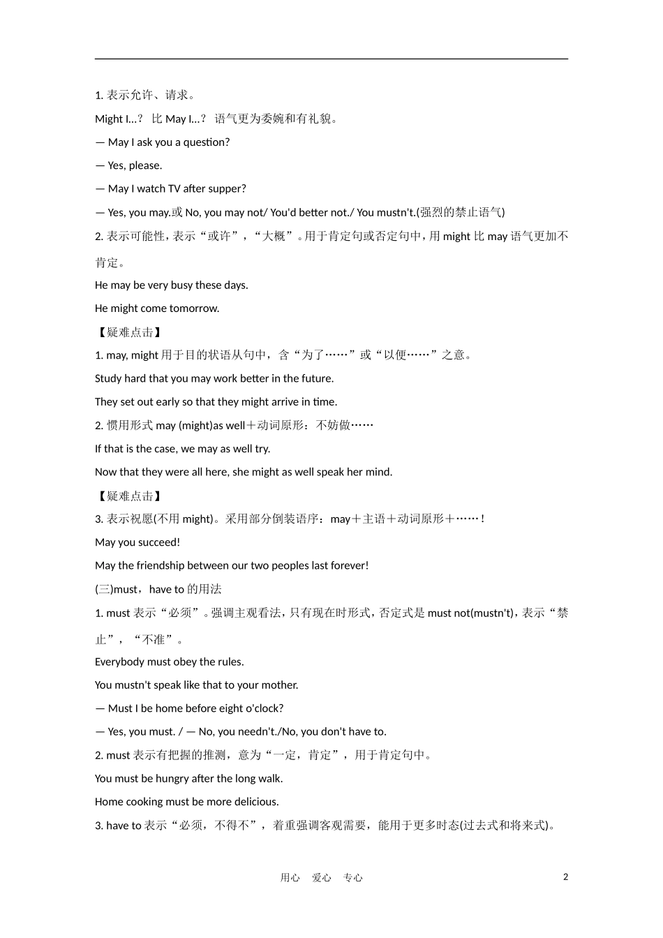《夺冠之路》江苏省2012高考英语一轮复习 语法部分 第6讲 情态动词和虚拟语气精品学案 牛津译林版_第2页