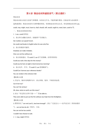 《夺冠之路》江苏省2012高考英语一轮复习 语法部分 第6讲 情态动词和虚拟语气精品学案 牛津译林版