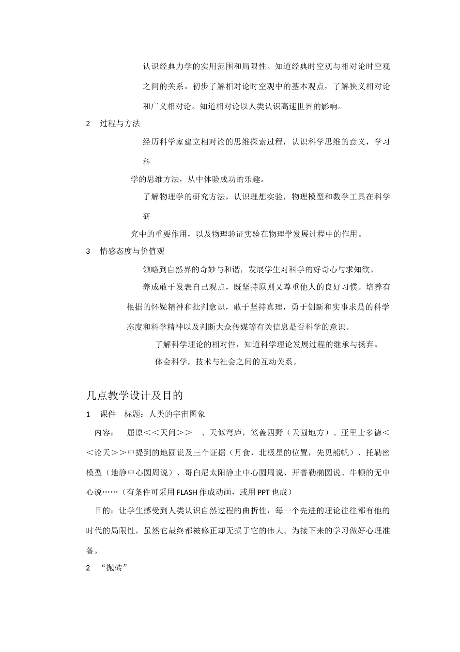 《高速世界》教案 （1）_第2页