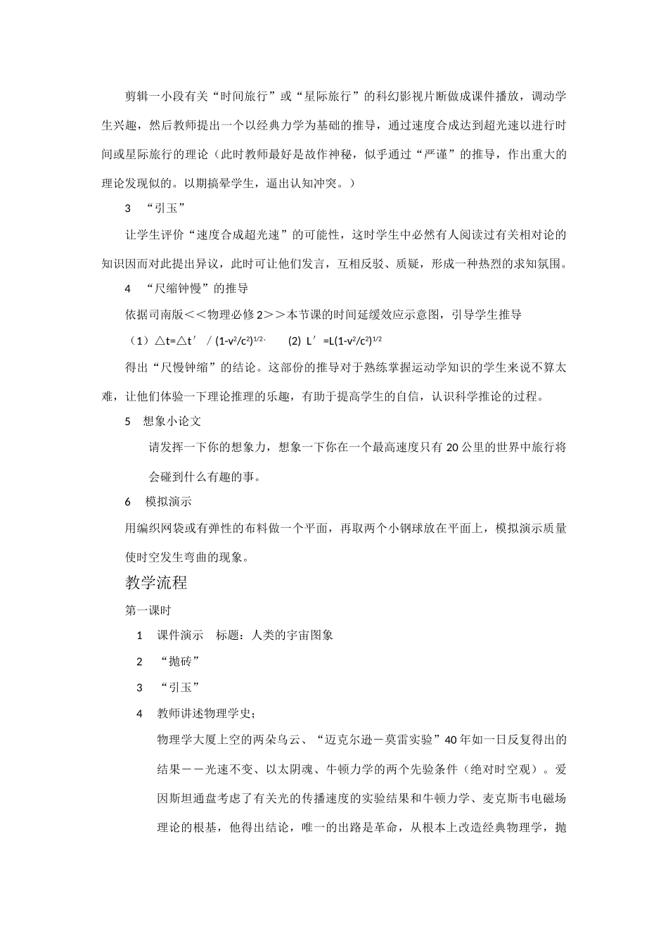 《高速世界》教案 （1）_第3页