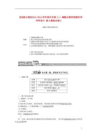 【创新方案】2013-2014学年高中生物 2.1 减数分裂和受精作用导学设计 新人教版必修2