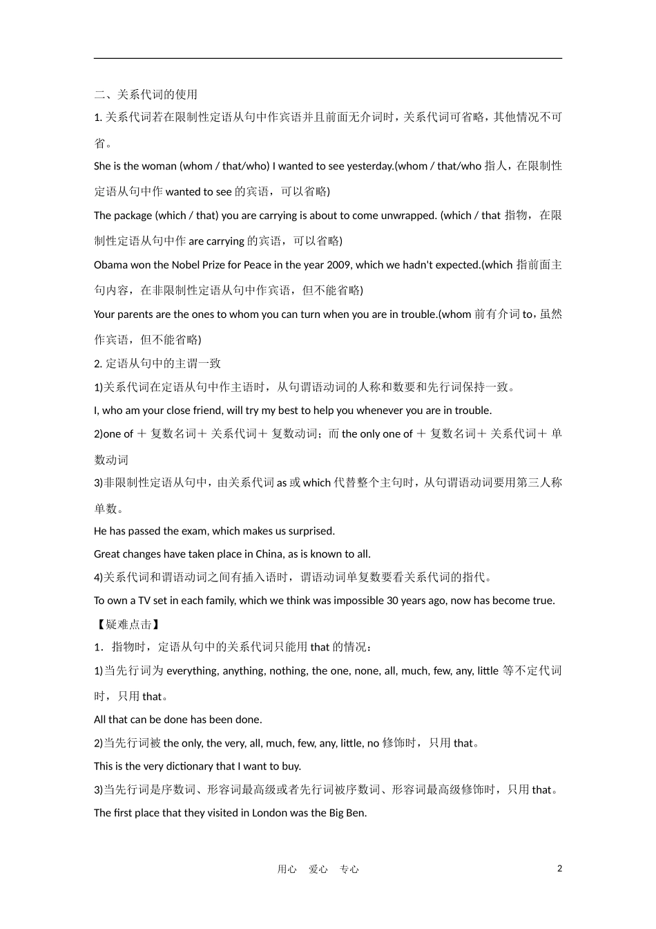 《夺冠之路》江苏省2012高考英语一轮复习 语法部分 第8讲 定语从句精品学案 牛津译林版_第2页