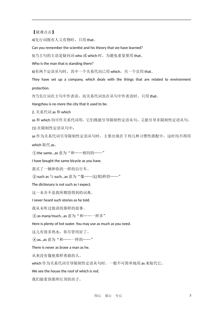 《夺冠之路》江苏省2012高考英语一轮复习 语法部分 第8讲 定语从句精品学案 牛津译林版_第3页