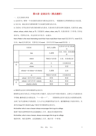 《夺冠之路》江苏省2012高考英语一轮复习 语法部分 第8讲 定语从句精品学案 牛津译林版