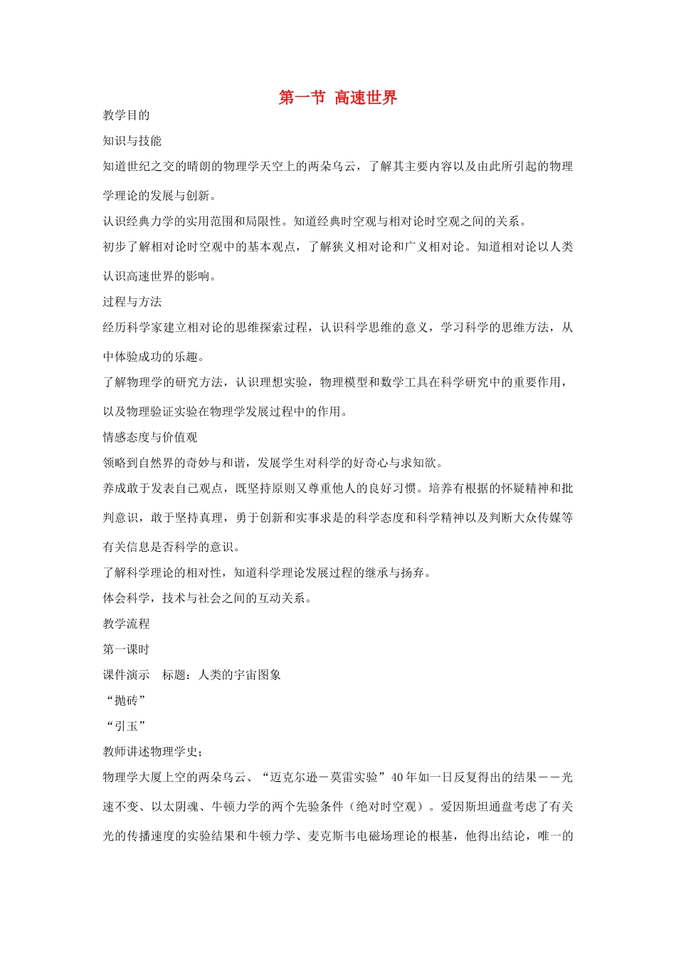 《高速世界》教案 （2）_第1页