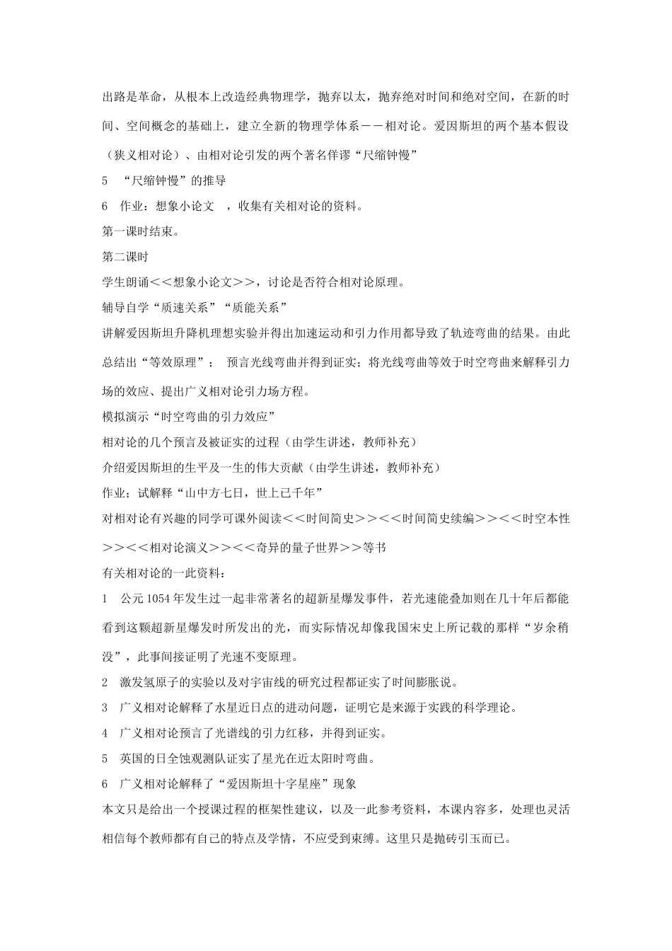 《高速世界》教案 （2）_第2页