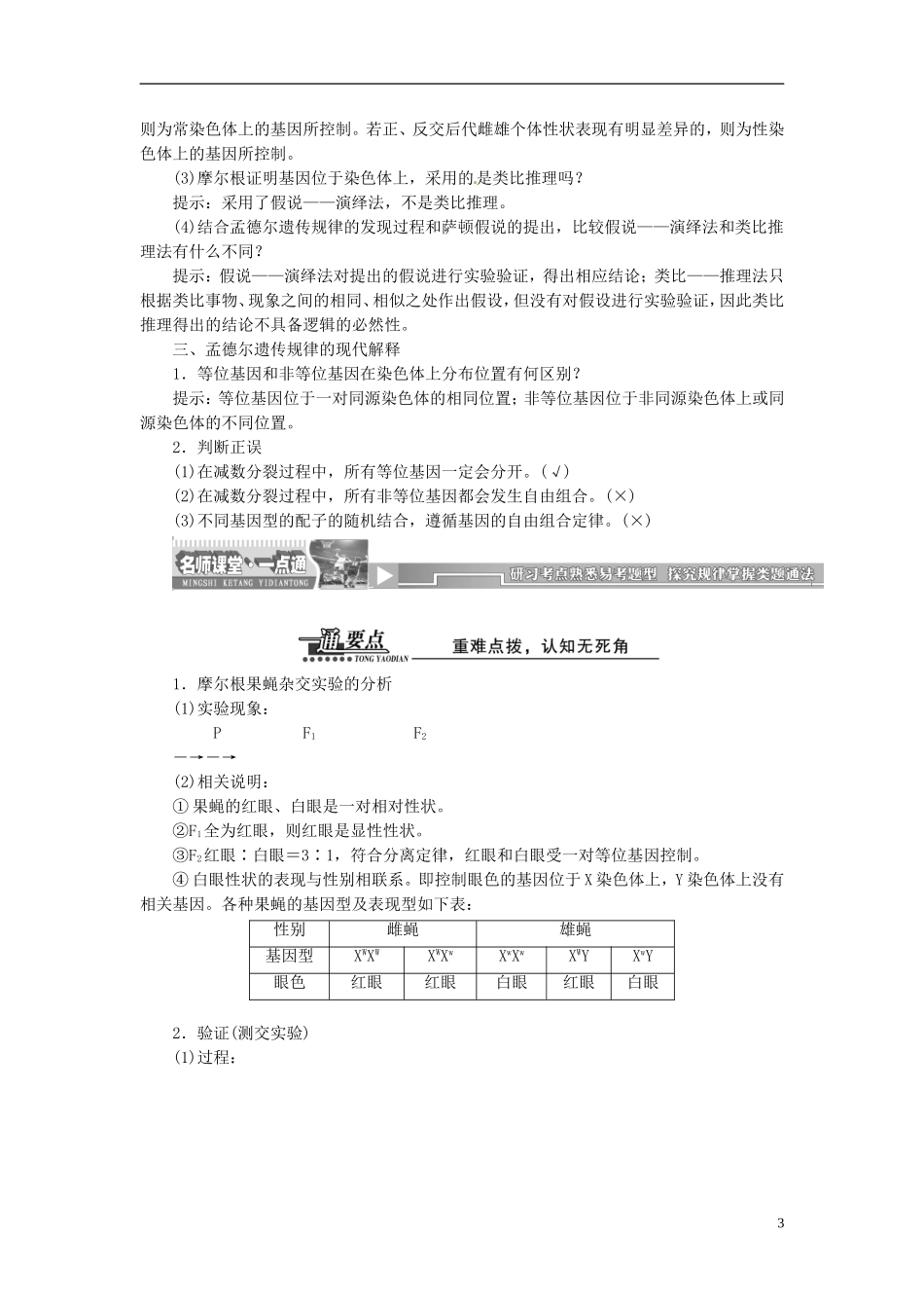 【创新方案】2013-2014学年高中生物 2.2 基因在染色体上导学设计 新人教版必修2_第3页