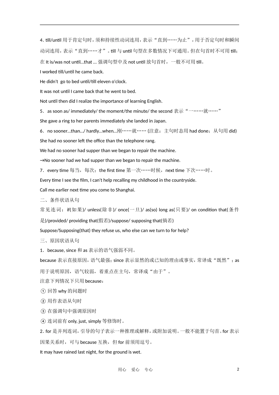 《夺冠之路》江苏省2012高考英语一轮复习 语法部分 第9讲 状语从句精品学案 牛津译林版_第2页