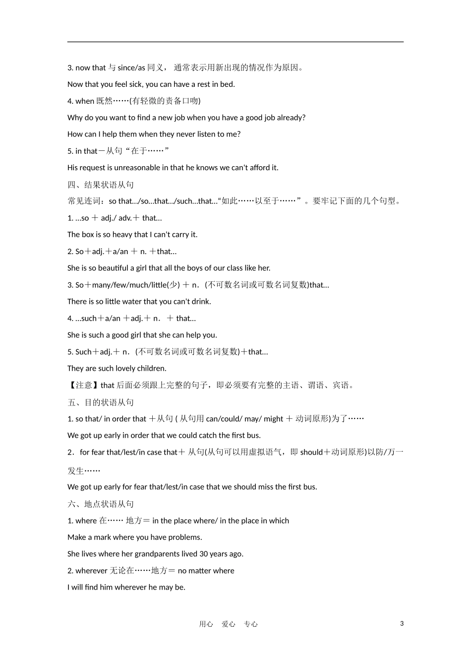 《夺冠之路》江苏省2012高考英语一轮复习 语法部分 第9讲 状语从句精品学案 牛津译林版_第3页