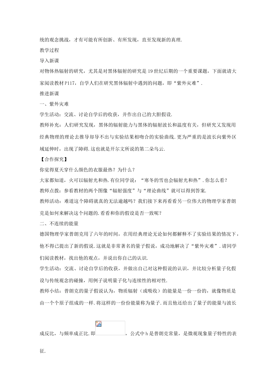 《高速世界》教案 （3）_第2页