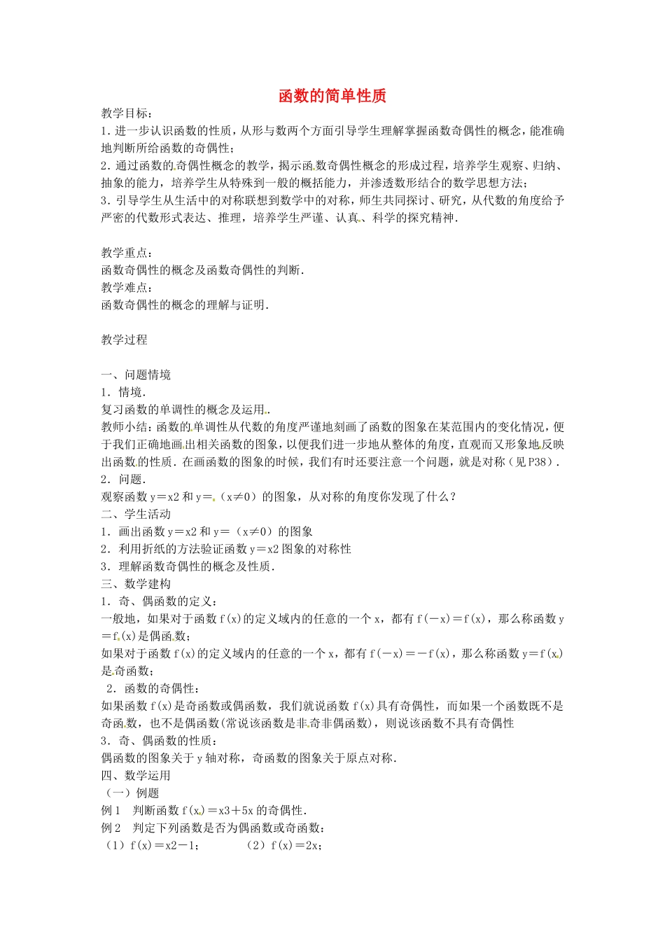 《函数的概念和图象》教案（1）_第1页