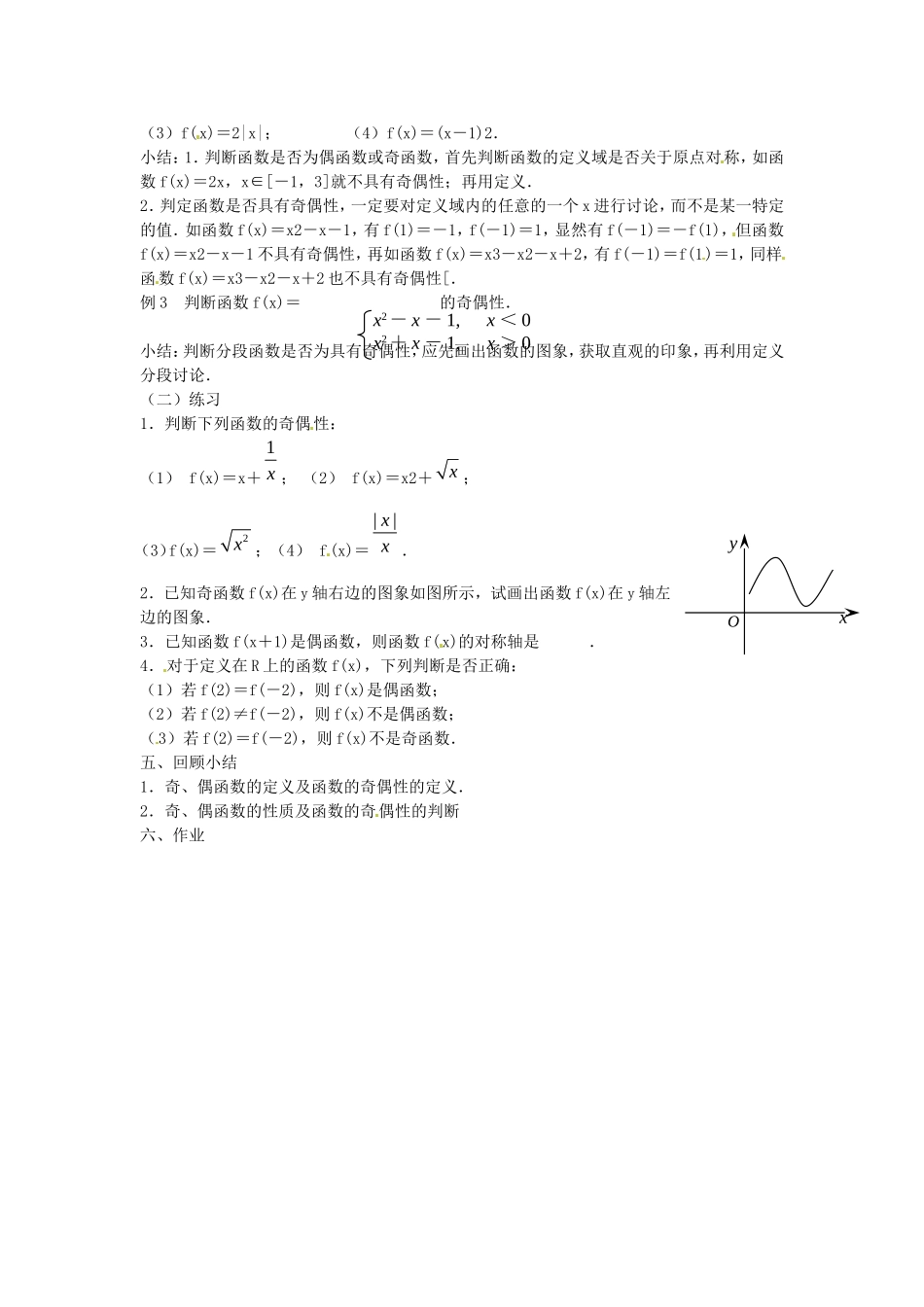 《函数的概念和图象》教案（1）_第2页