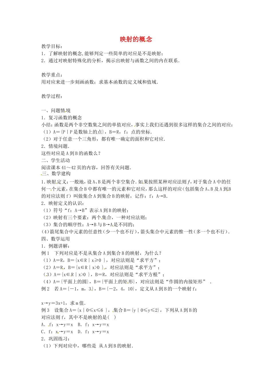 《函数的概念和图象》教案（2）_第1页