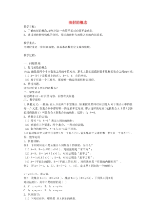 《函数的概念和图象》教案（2）