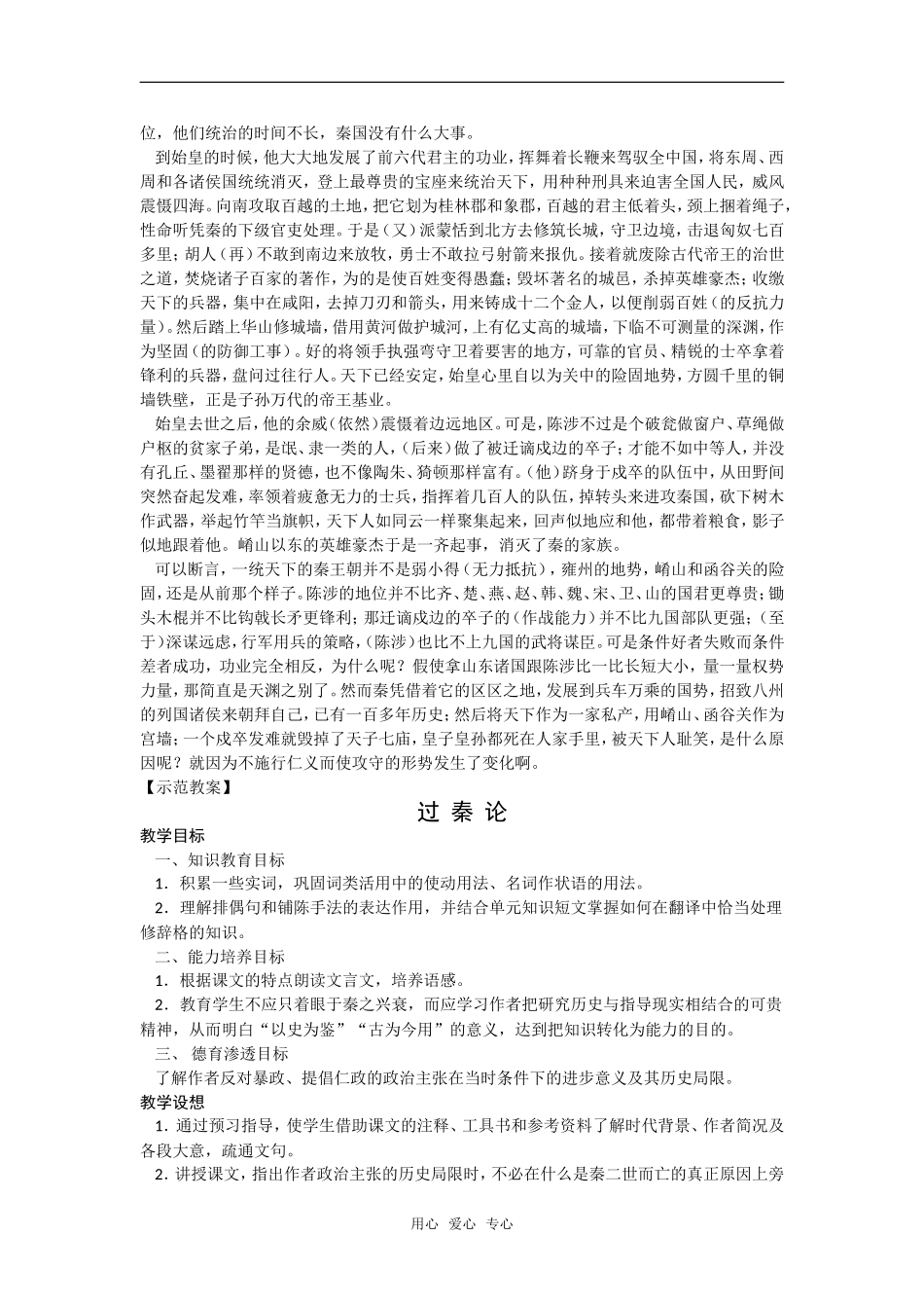 《过秦论》教2新人教必修三_第2页