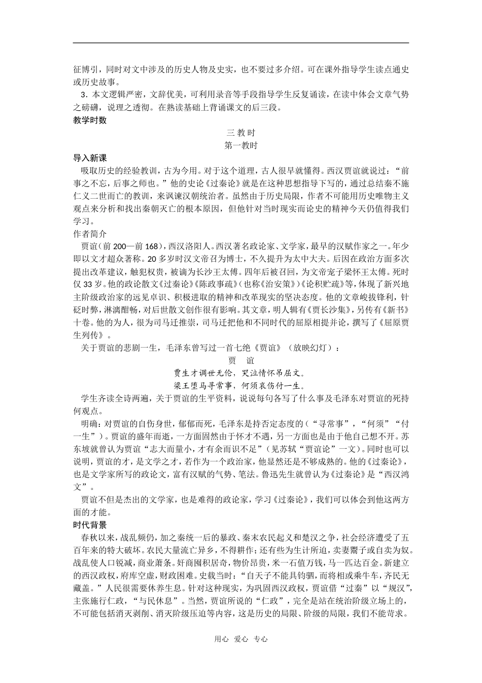 《过秦论》教2新人教必修三_第3页