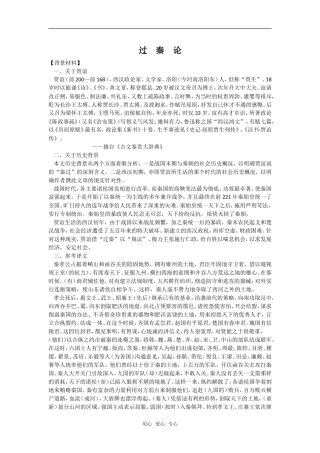 《过秦论》教2新人教必修三
