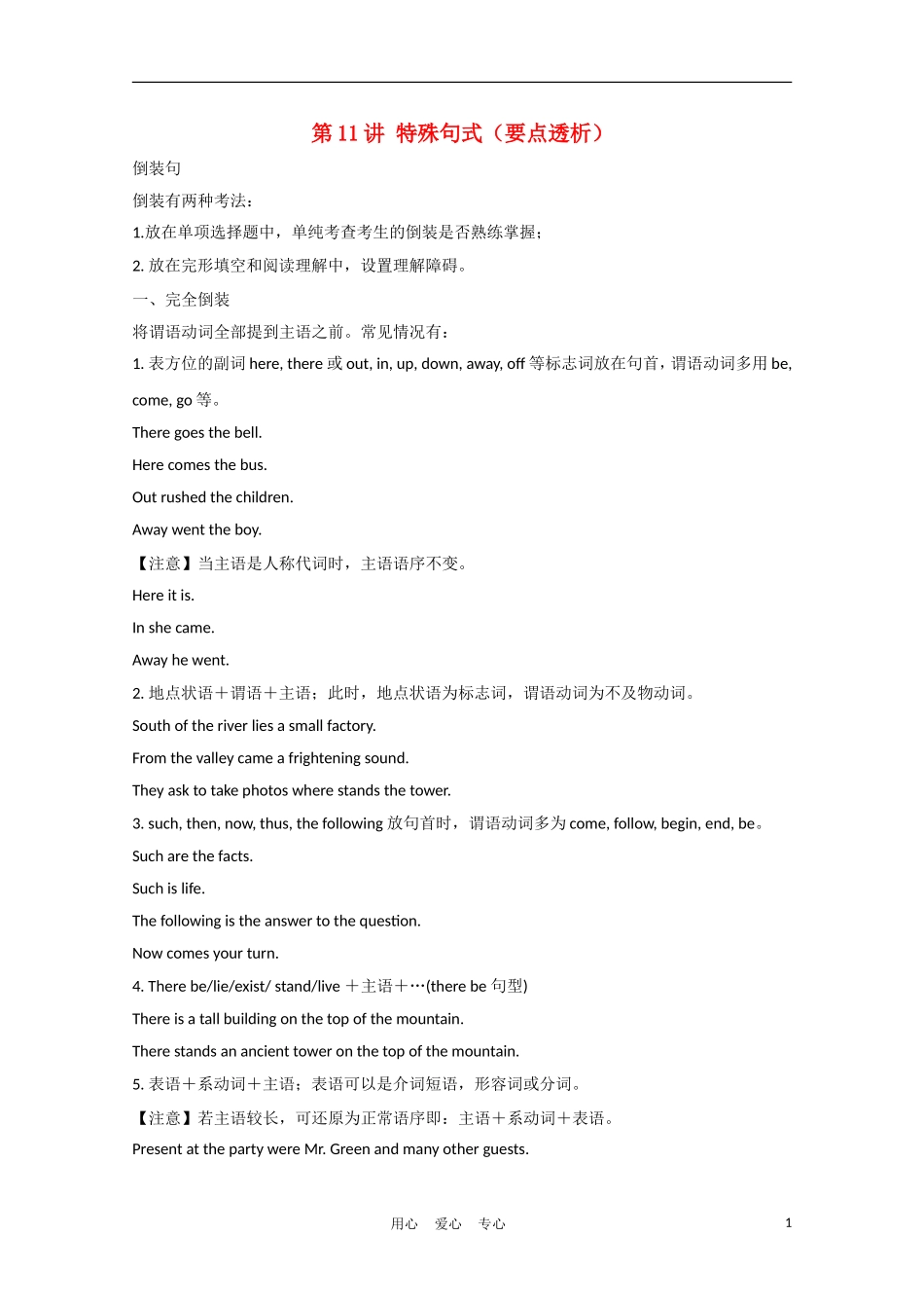 《夺冠之路》江苏省2012高考英语一轮复习 语法部分 第11讲 特殊句式精品学案 牛津译林版_第1页