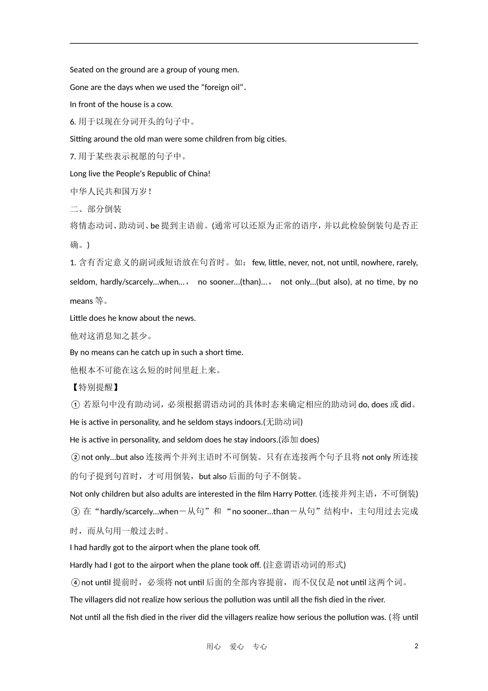 《夺冠之路》江苏省2012高考英语一轮复习 语法部分 第11讲 特殊句式精品学案 牛津译林版_第2页