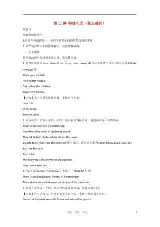 《夺冠之路》江苏省2012高考英语一轮复习 语法部分 第11讲 特殊句式精品学案 牛津译林版