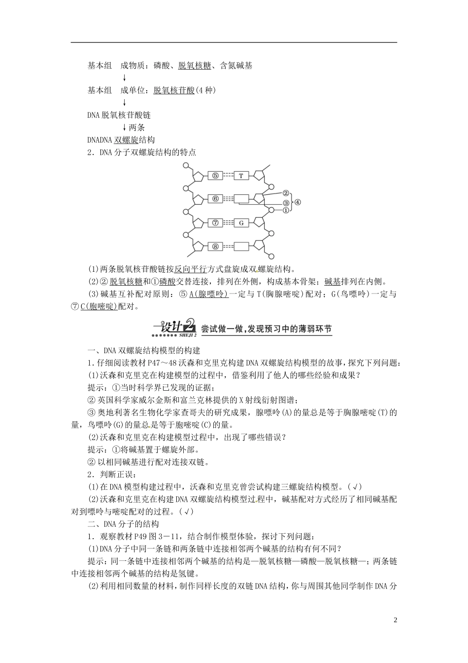 【创新方案】2013-2014学年高中生物 3.2 DNA分子的结构导学设计 新人教版必修2_第2页