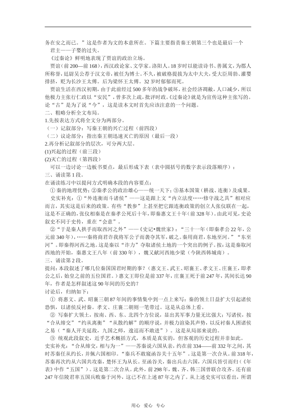 《过秦论》教案1 新人教必修三_第2页