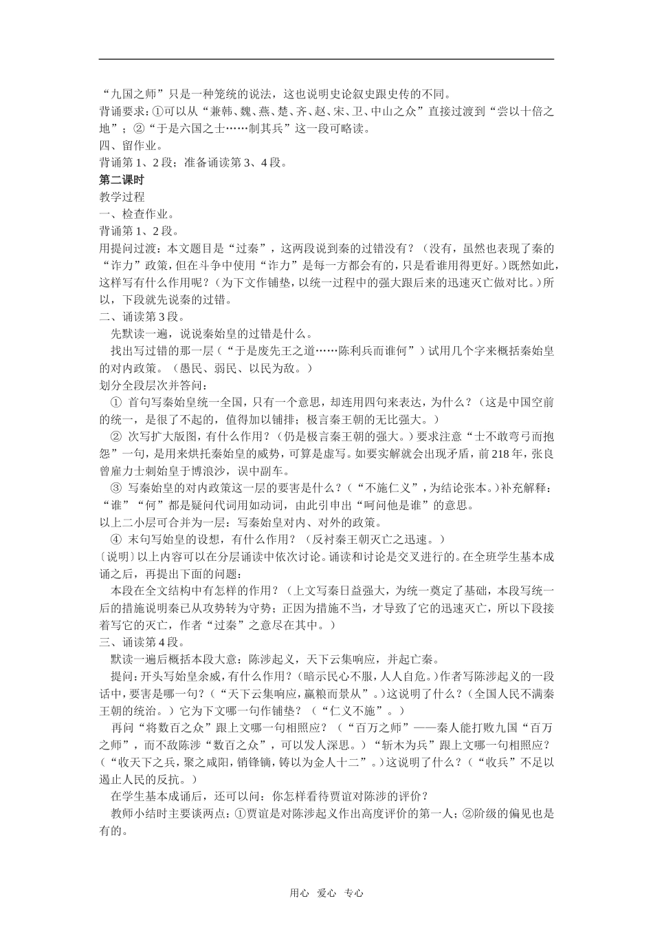《过秦论》教案1 新人教必修三_第3页