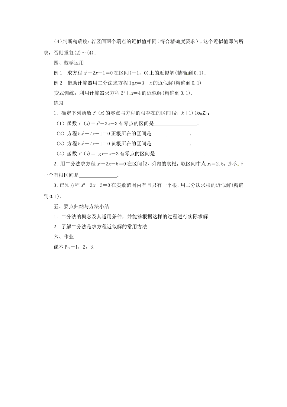 《函数与方程》教案（1）_第2页