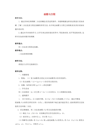 《函数与方程》教案（1）