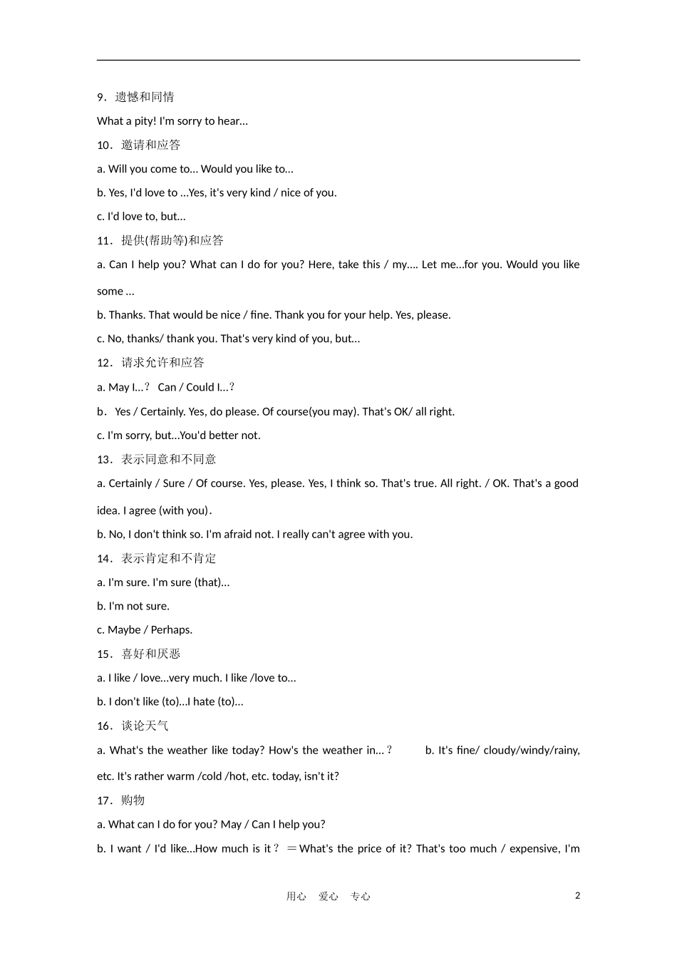 《夺冠之路》江苏省2012高考英语一轮复习 语法部分 第12讲 情景交际用语和谚语精品学案 牛津译林版_第2页