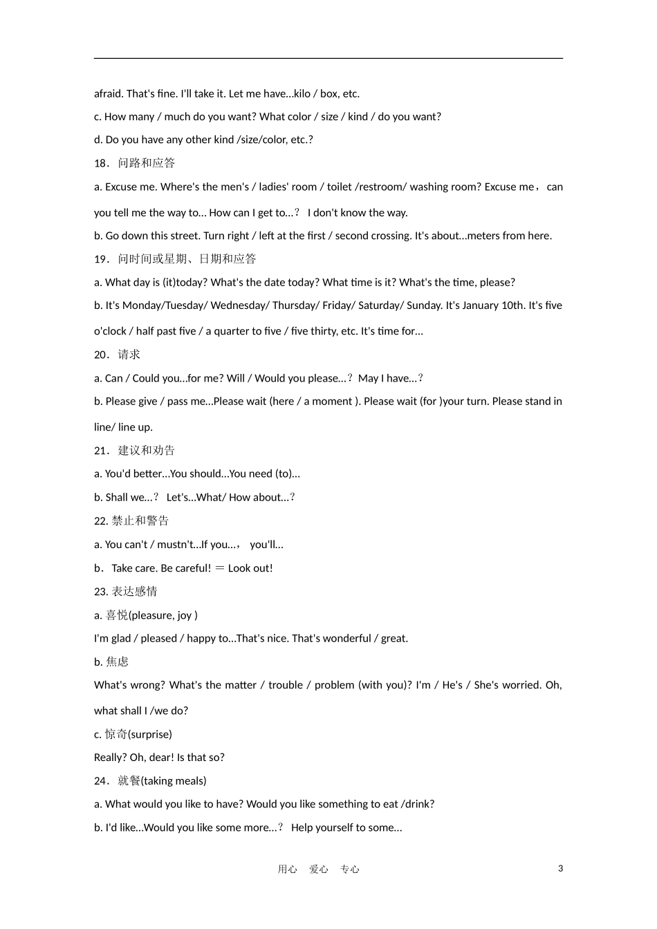 《夺冠之路》江苏省2012高考英语一轮复习 语法部分 第12讲 情景交际用语和谚语精品学案 牛津译林版_第3页