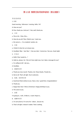 《夺冠之路》江苏省2012高考英语一轮复习 语法部分 第12讲 情景交际用语和谚语精品学案 牛津译林版
