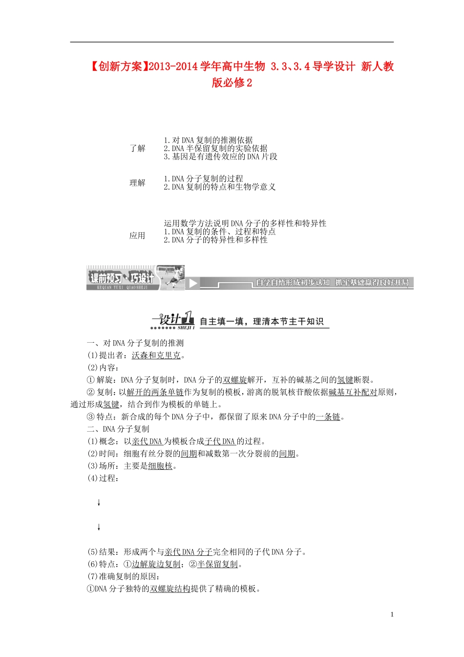 【创新方案】2013-2014学年高中生物 3.3、3.4导学设计 新人教版必修2_第1页