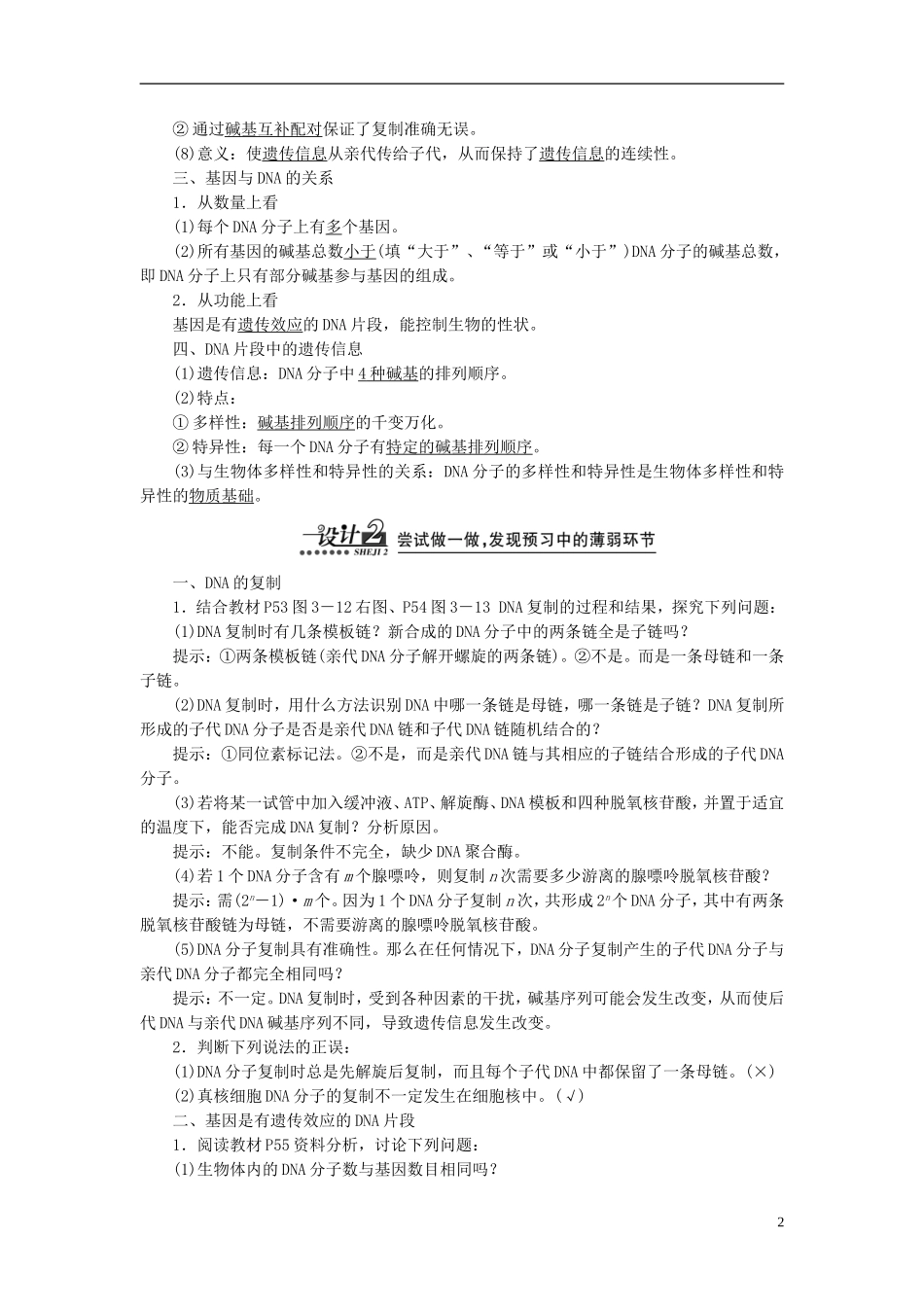 【创新方案】2013-2014学年高中生物 3.3、3.4导学设计 新人教版必修2_第2页