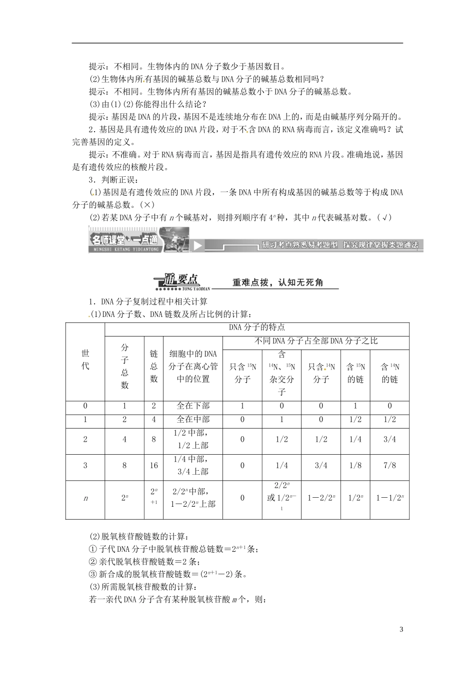 【创新方案】2013-2014学年高中生物 3.3、3.4导学设计 新人教版必修2_第3页