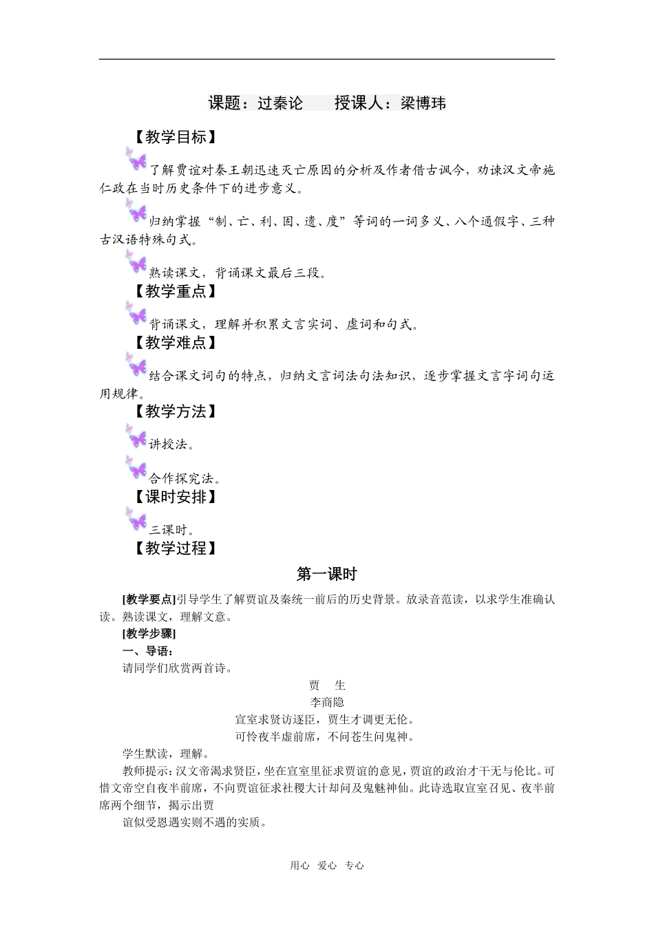 《过秦论》教案3 新人教必修三_第1页